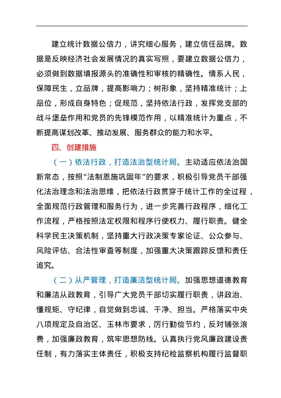 市统计局党建品牌创建实施方案.docx_第2页