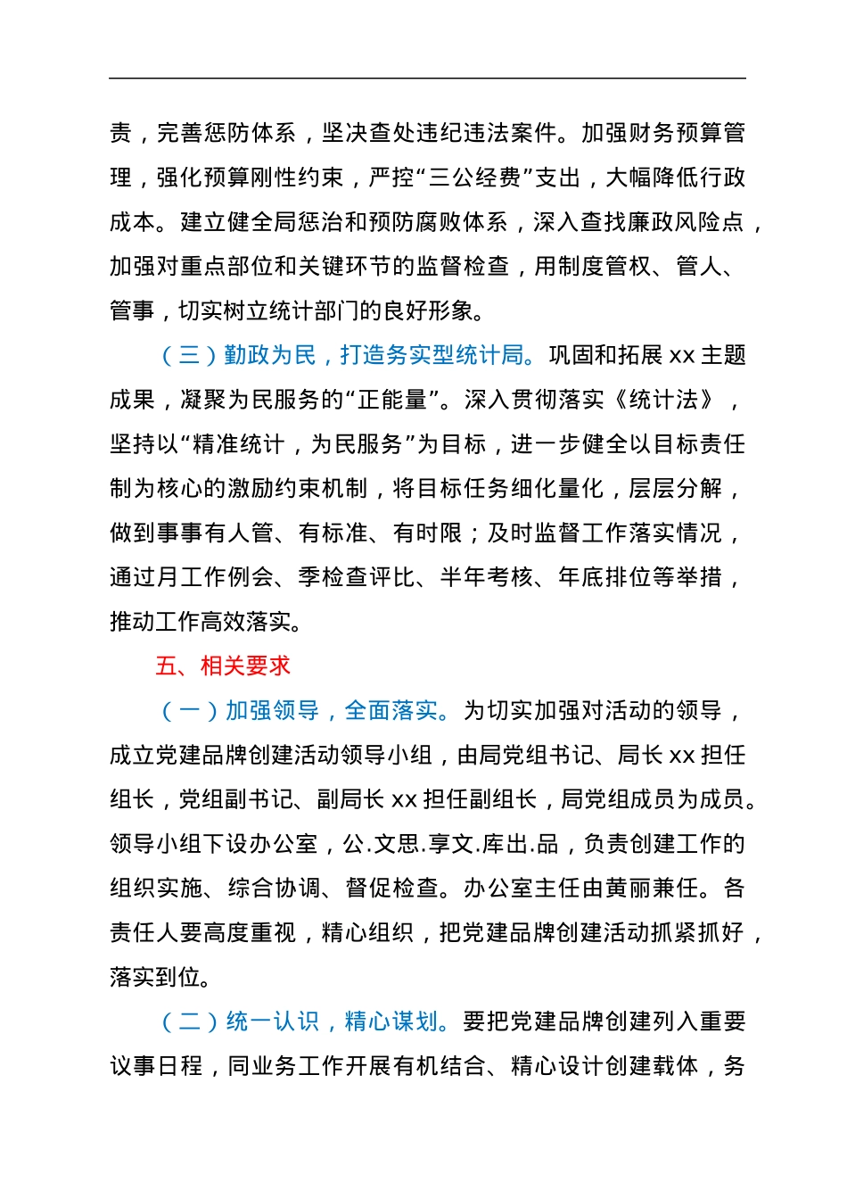 市统计局党建品牌创建实施方案.docx_第3页