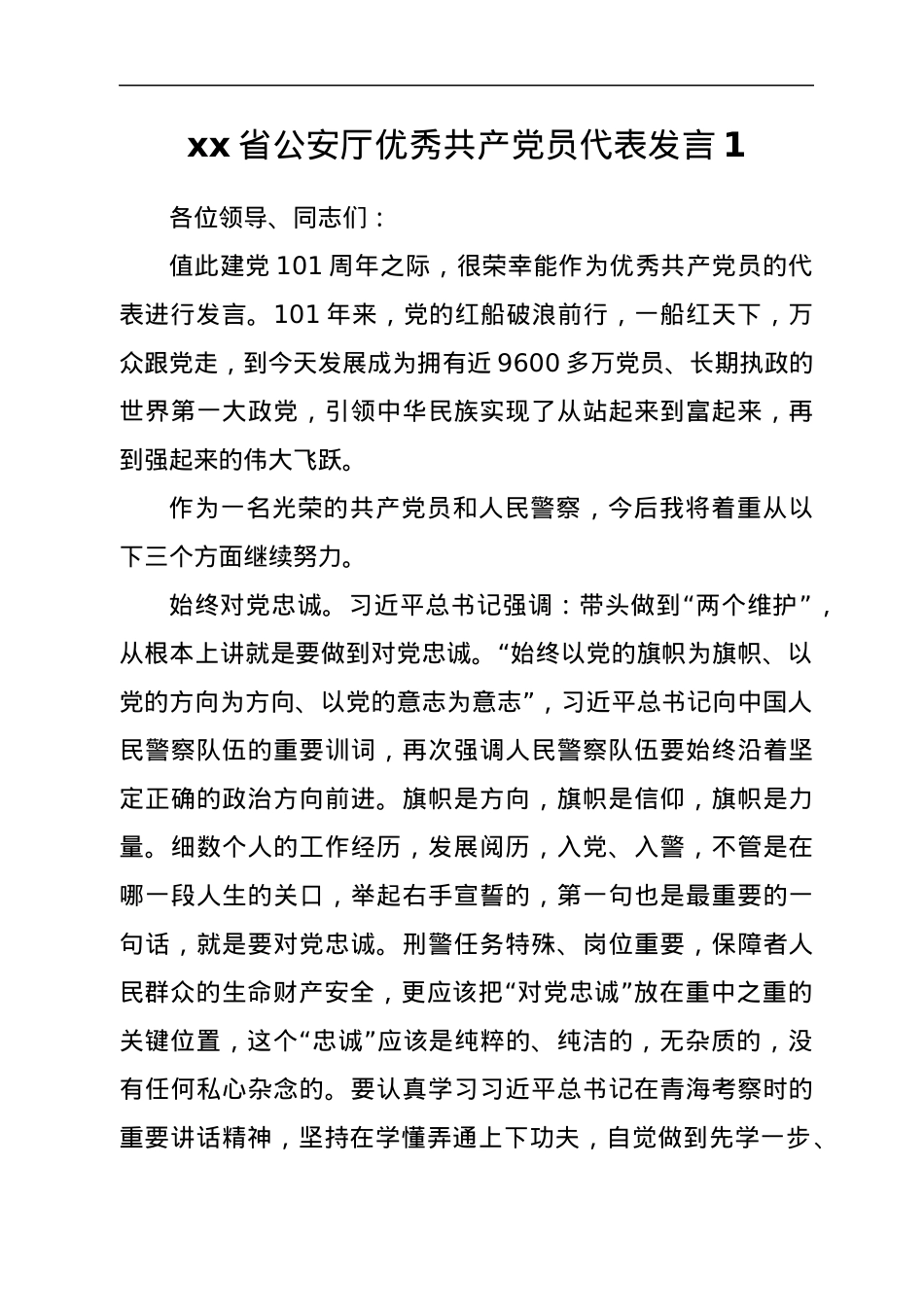 优秀共产党员代表发言汇编5篇.docx_第2页