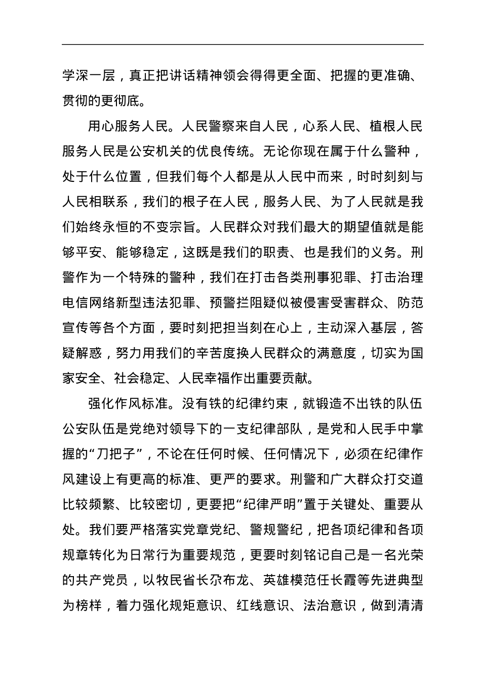 优秀共产党员代表发言汇编5篇.docx_第3页