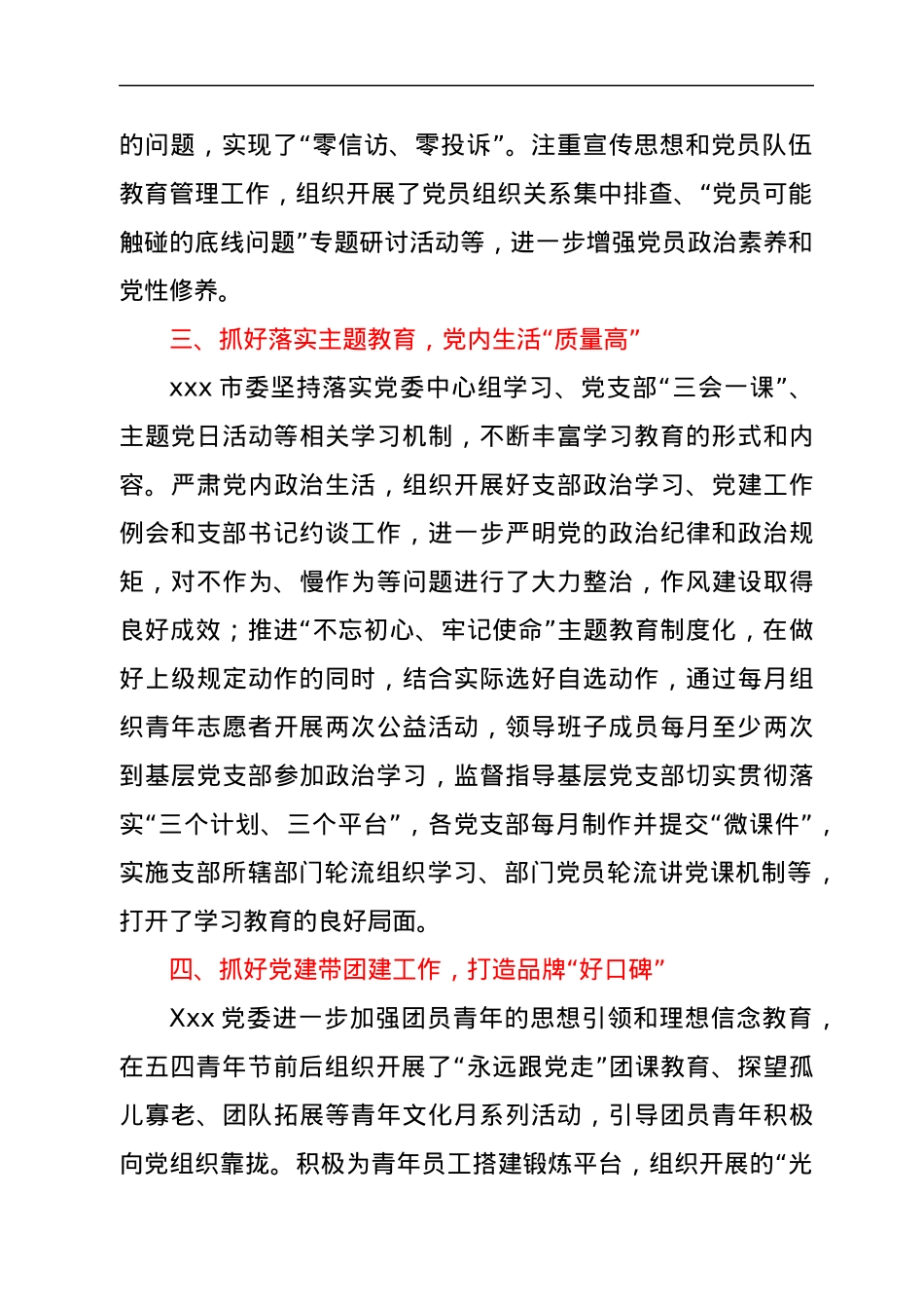 市委“七一”表彰优秀党组织先进事迹材料.docx_第2页