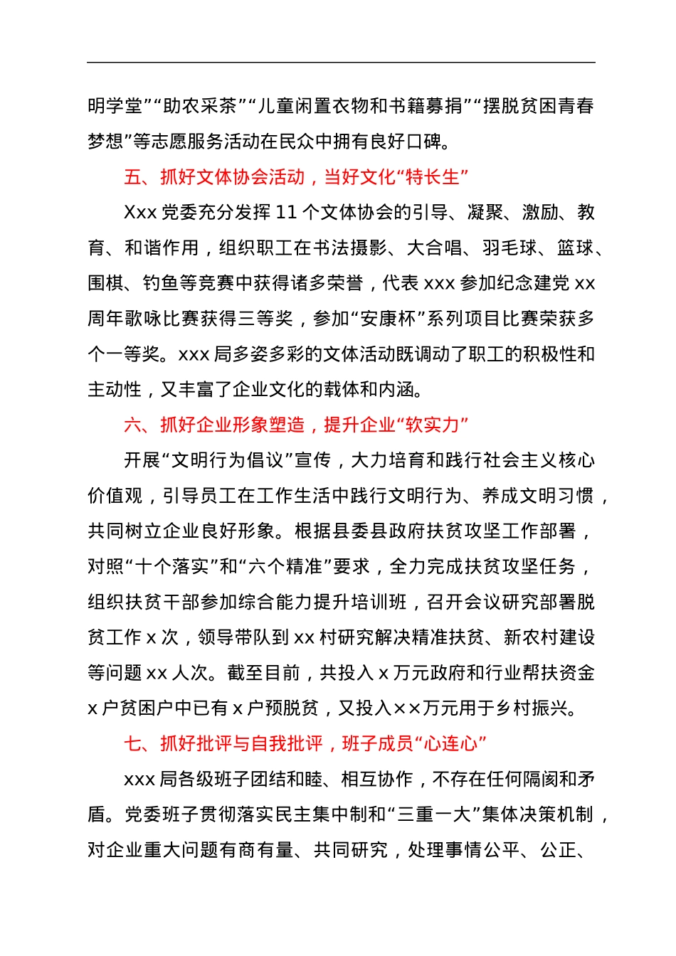 市委“七一”表彰优秀党组织先进事迹材料.docx_第3页
