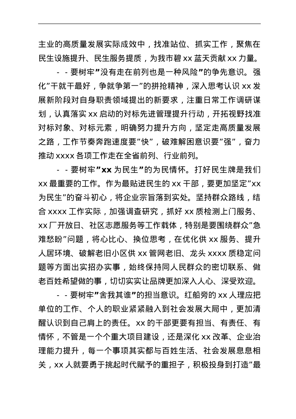 与新提任干部、新班子的集体谈话讲话稿.doc_第2页
