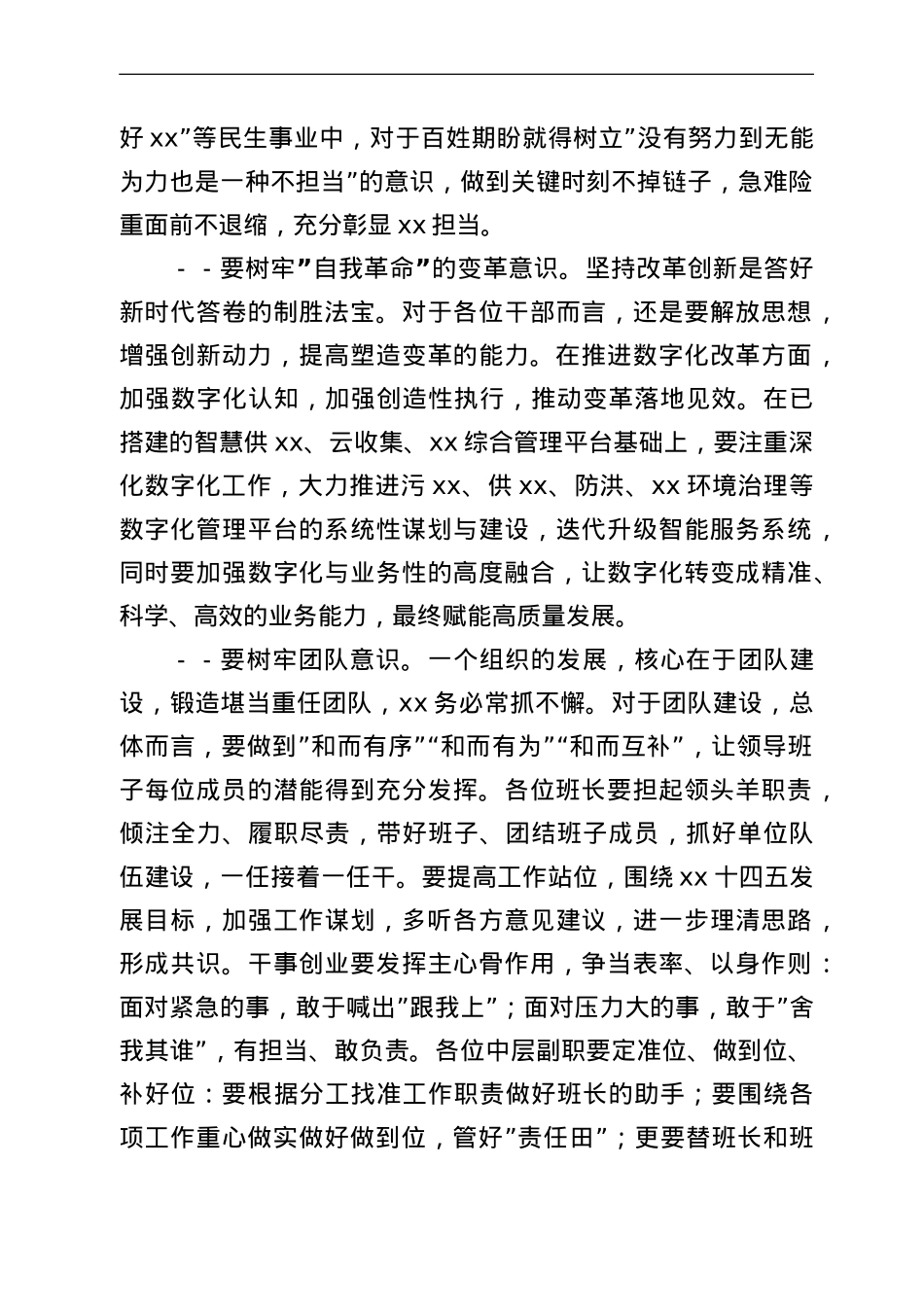 与新提任干部、新班子的集体谈话讲话稿.doc_第3页
