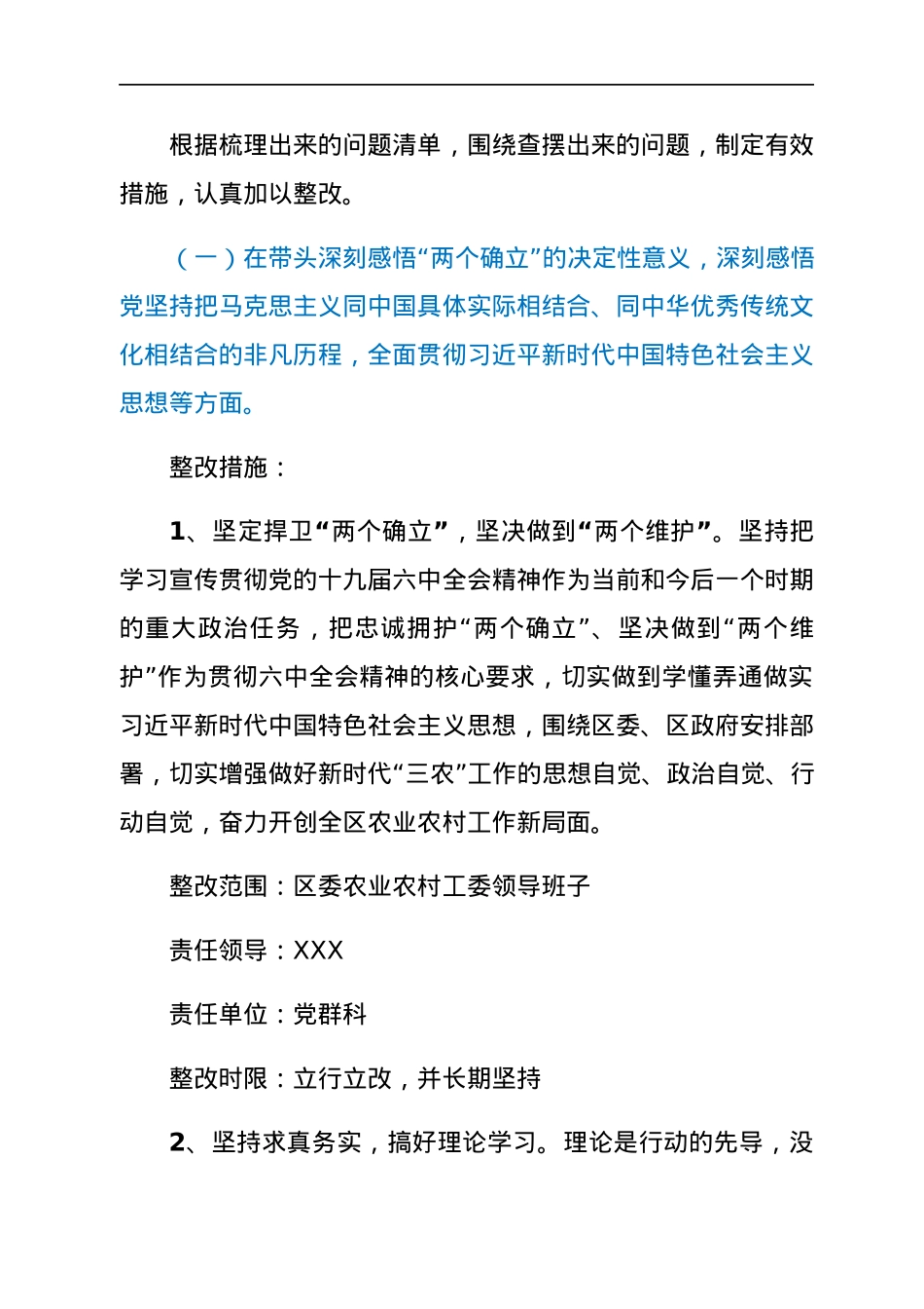 中共XX市XX区委农业农村工作委员会2021年度民主生活会整改方案.docx_第3页