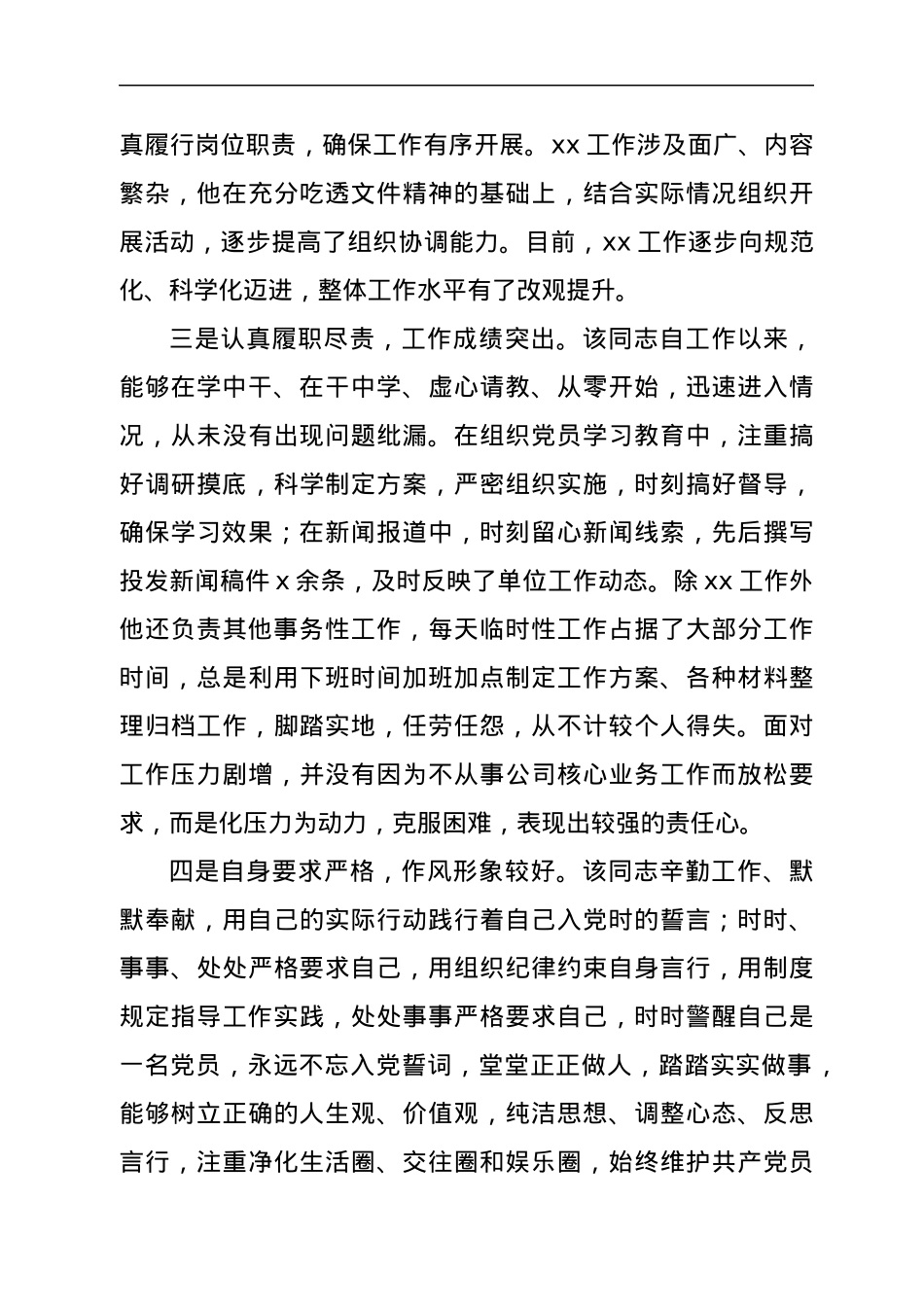 市委“七一”表彰优秀共产党员事迹材料.docx_第2页