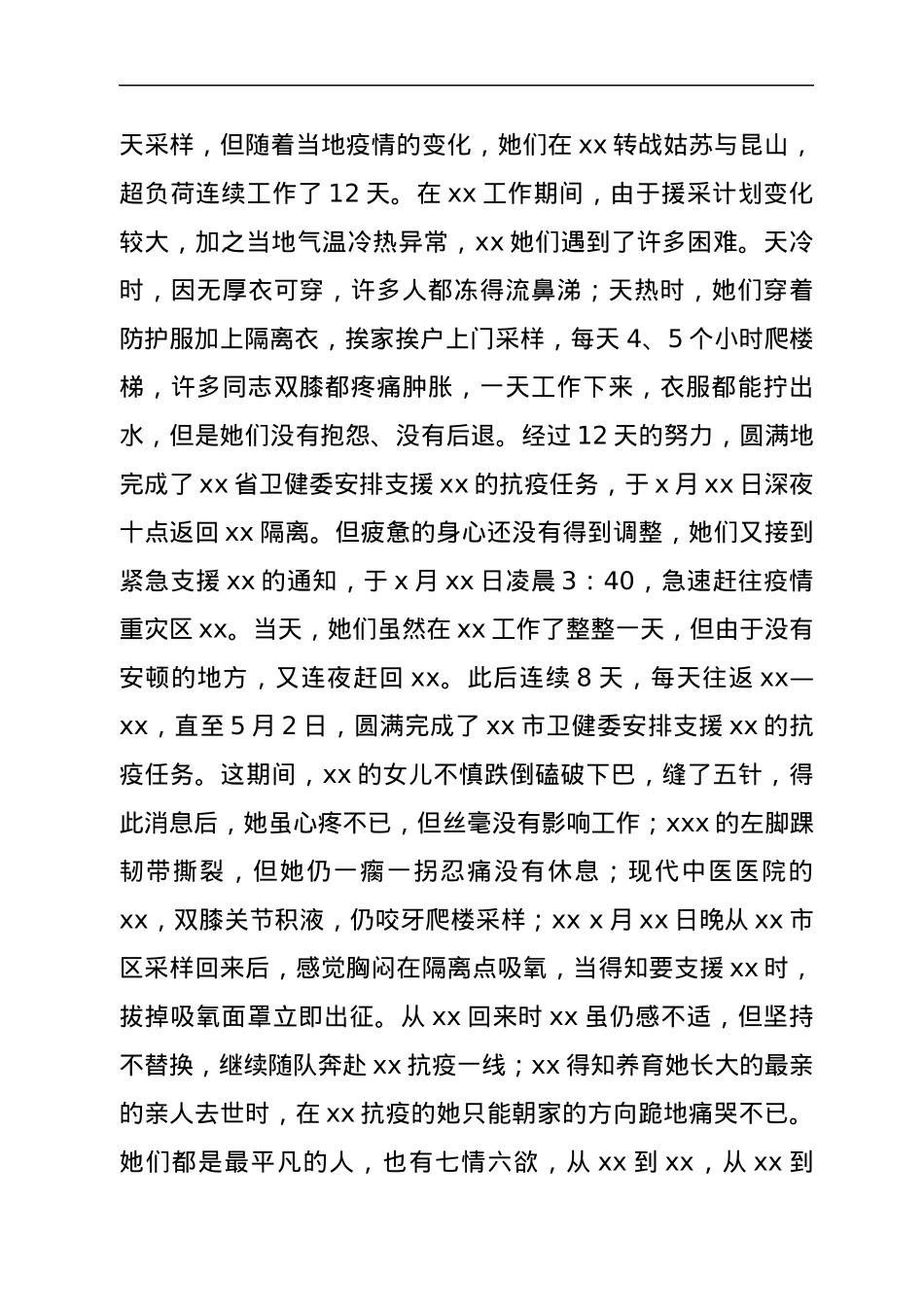 院长在疫情防控暨优秀护士表彰大会上的讲话.docx_第2页