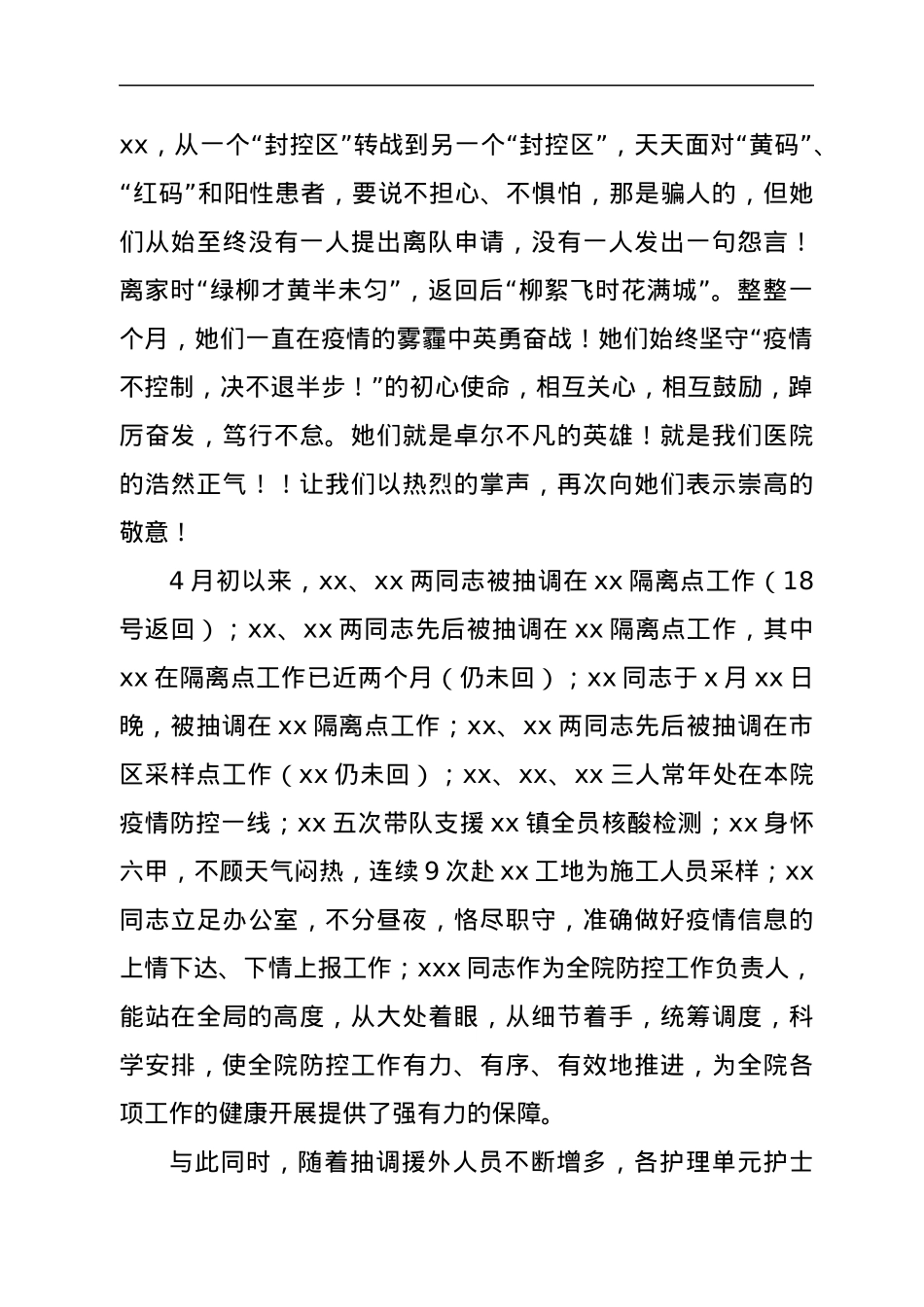 院长在疫情防控暨优秀护士表彰大会上的讲话.docx_第3页