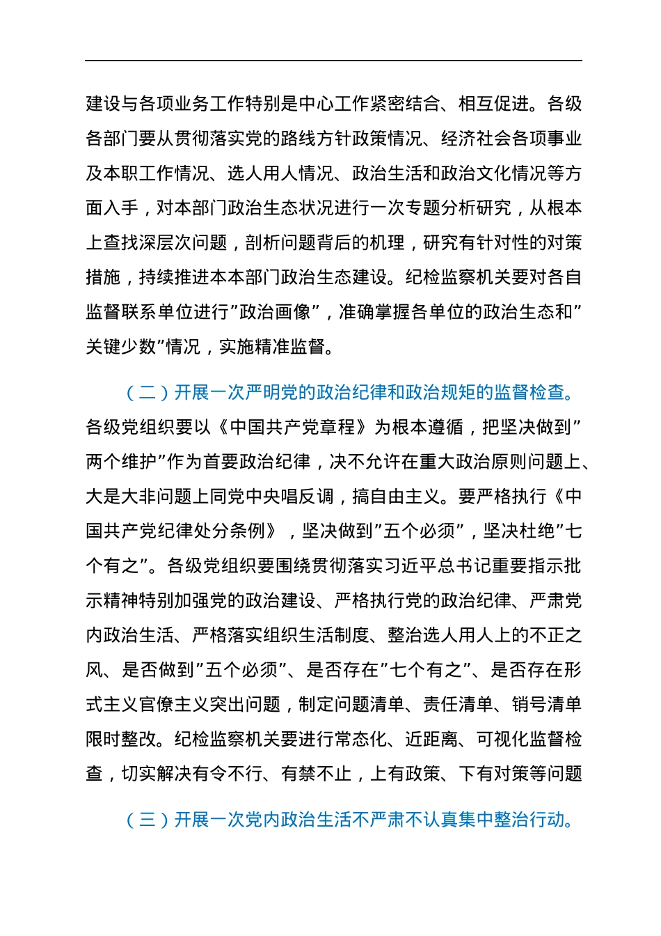 市委2022年进一步优化政治生态的实施方案.docx_第2页