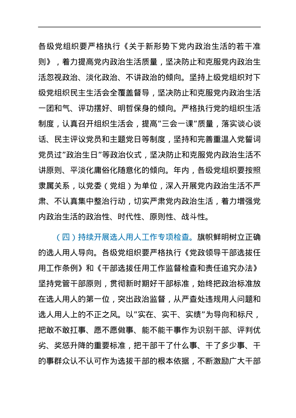 市委2022年进一步优化政治生态的实施方案.docx_第3页
