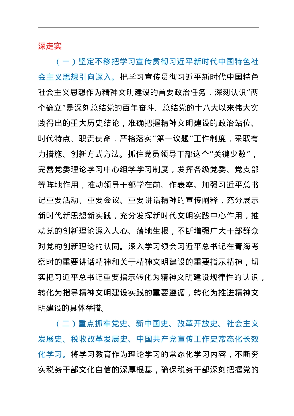 XX2022年精神文明和文化建设工作要点.docx_第2页