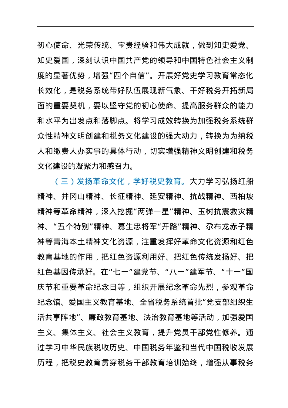 XX2022年精神文明和文化建设工作要点.docx_第3页