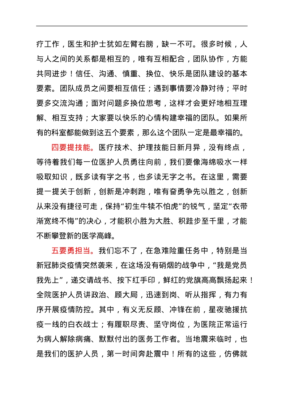 在“5.12国际护士节”先进事迹宣讲会上的讲话.docx_第3页