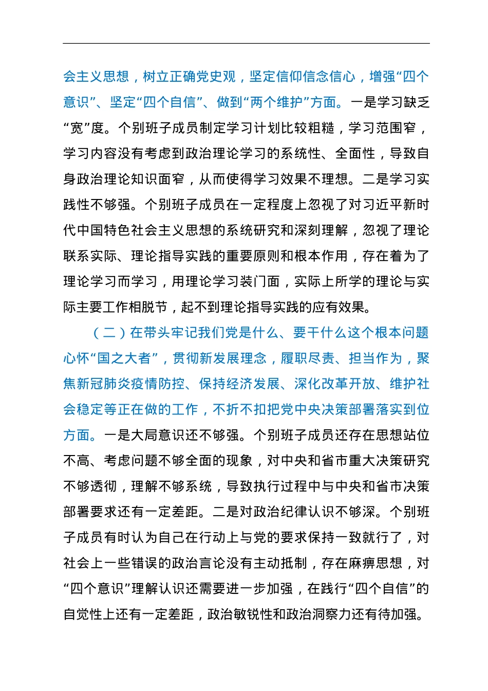 市委班子2021年末专题民主生活会对照检查材料（五个带头）.doc_第2页
