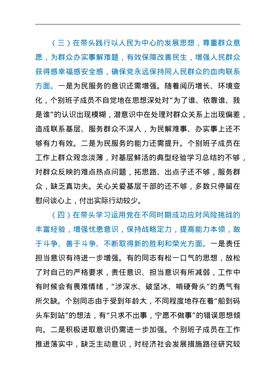 市委班子2021年末专题民主生活会对照检查材料（五个带头）.doc_第3页