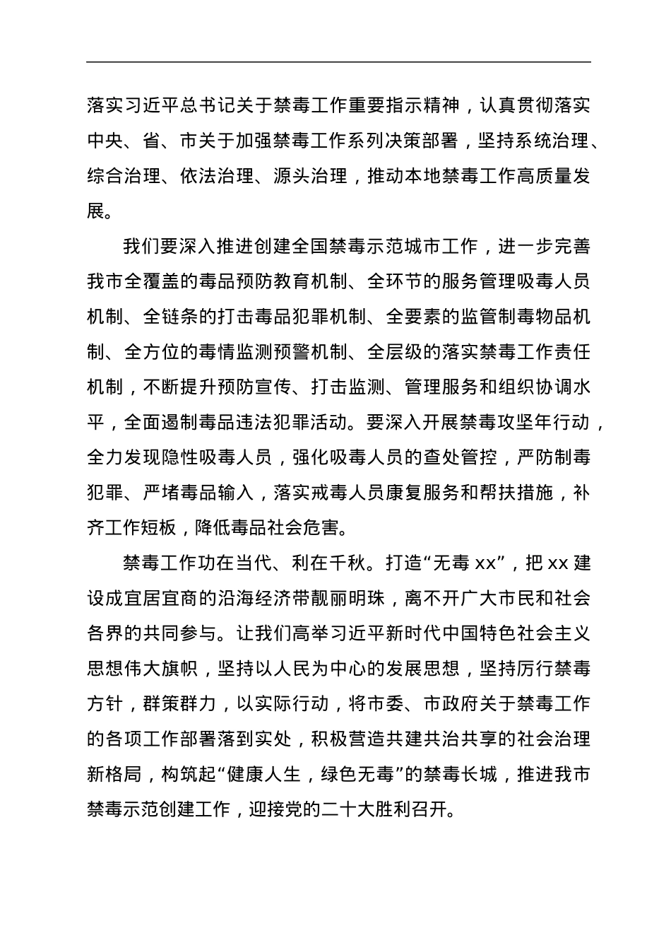 在“6·26”国际禁毒日广播电视上的书面讲话.docx_第2页
