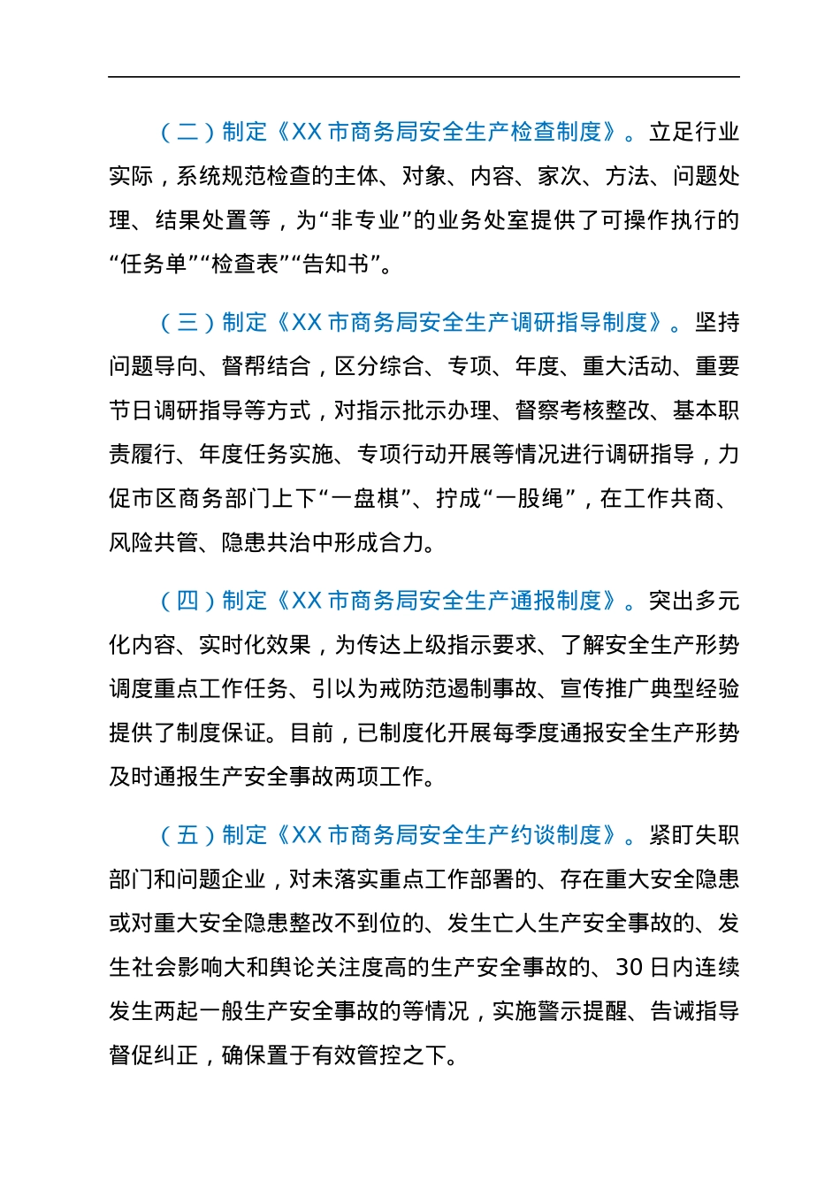 中共XX市商务局党组关于市委市政府安全生产第十督察组反馈意见整改落实情况的报告.docx_第3页
