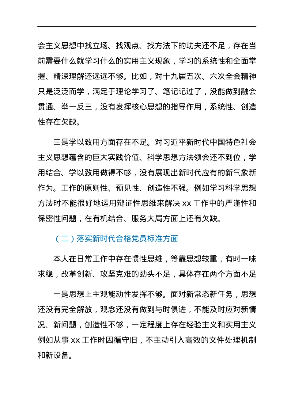 市委办干部2022年组织生活会个人对照检查材料(四个对照).docx_第2页