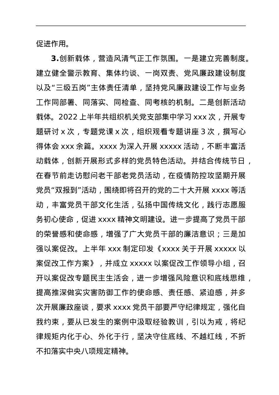xx2022上半年党风廉政建设工作报告.docx_第3页