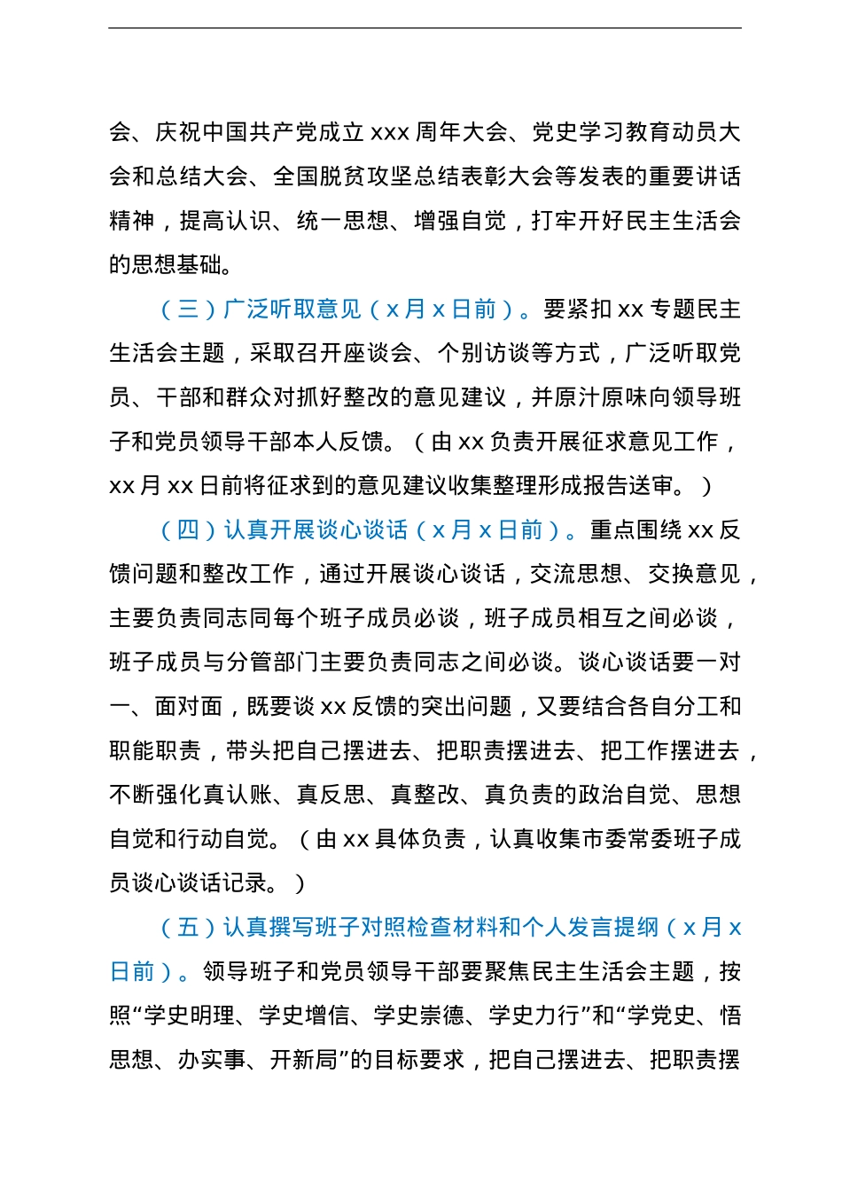 市委常委班子2021年末专题民主生活会实施方案（五个带头）.doc_第3页
