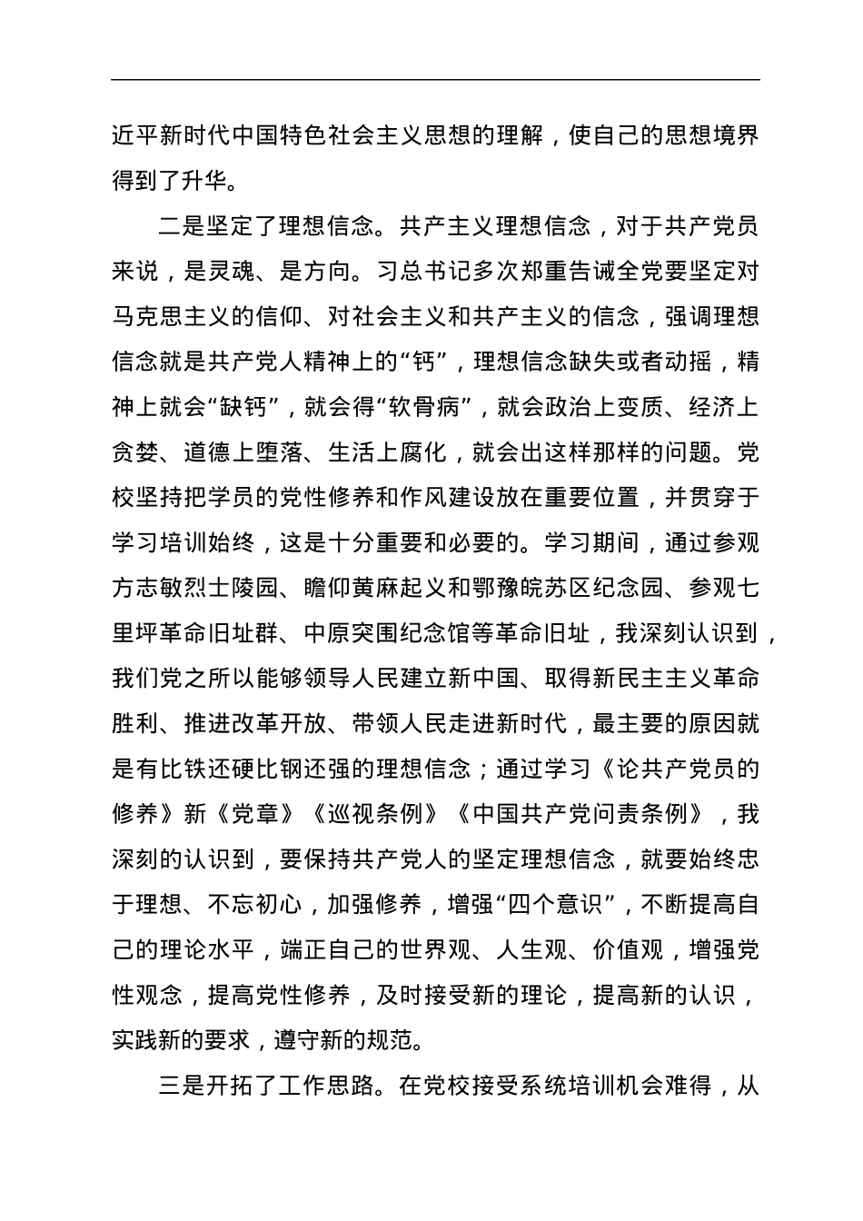 市委党校十九届六中全会精神专题培训班心得体会.docx_第2页