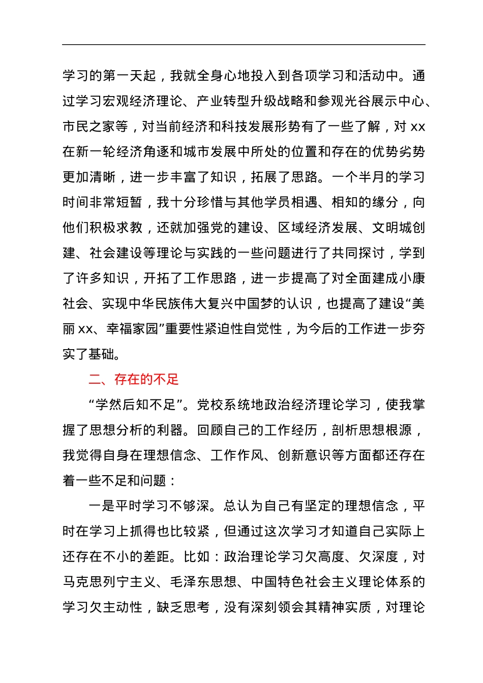 市委党校十九届六中全会精神专题培训班心得体会.docx_第3页
