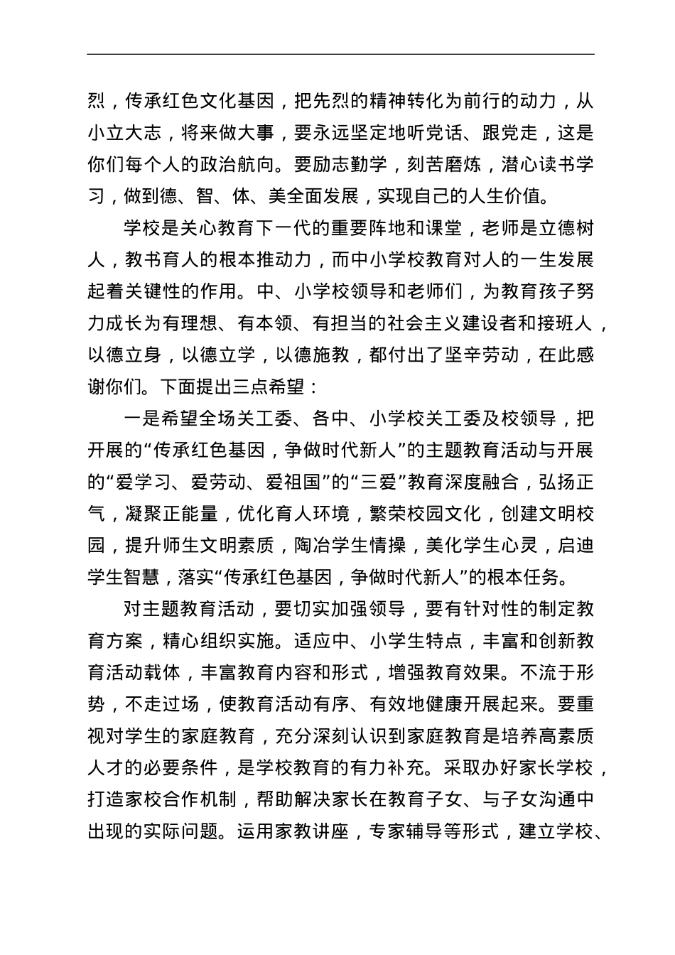 在“传承红色基因、争做时代新人”主题教育活动启动仪式上的讲话.doc_第2页