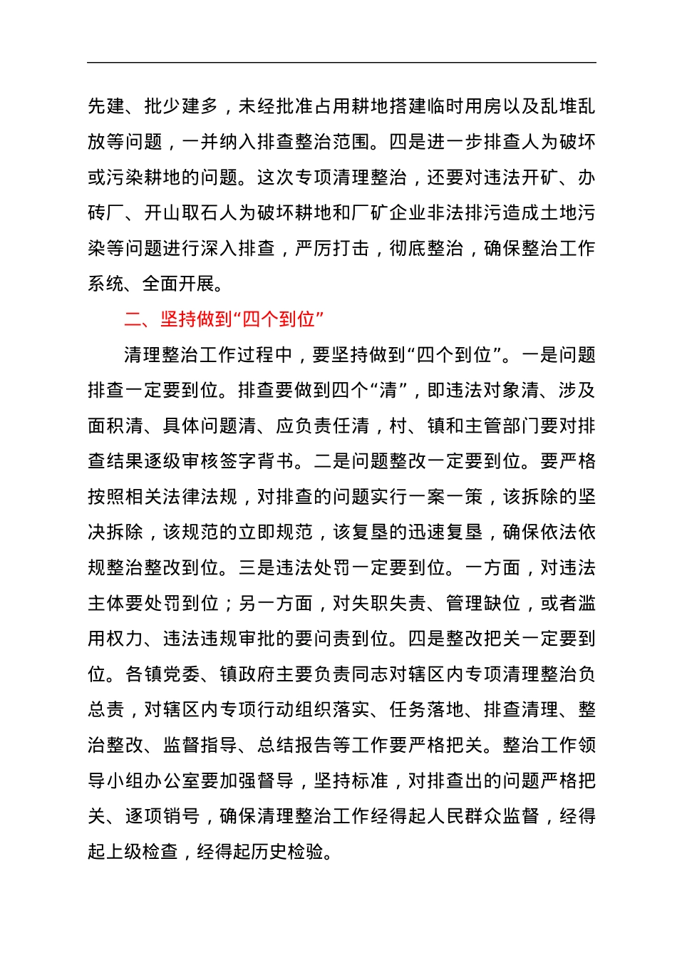 在“大棚房”问题专项清理整治行动推进落实会议上的讲话.docx_第2页