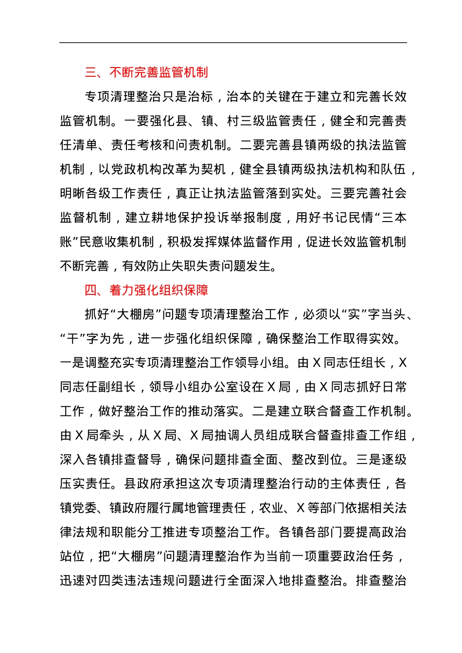 在“大棚房”问题专项清理整治行动推进落实会议上的讲话.docx_第3页