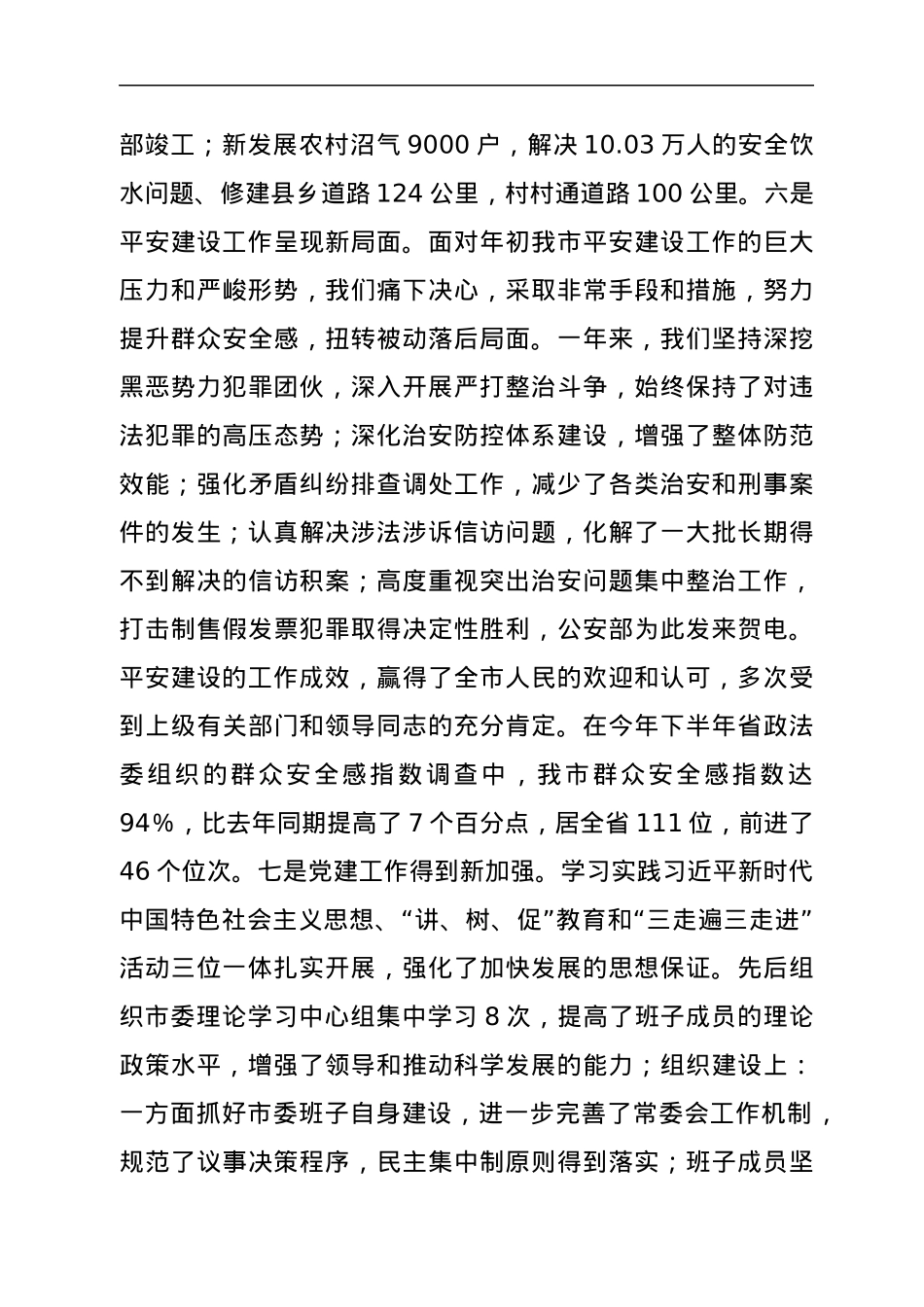 中共XX市委党风廉政建设工作报告.docx_第3页