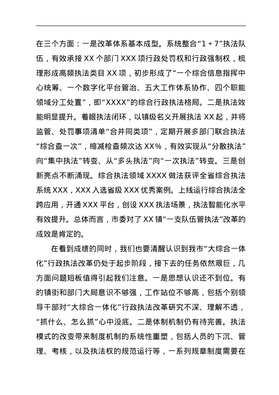在“大综合一体化”行政执法改革现场推进会上的讲话.docx_第2页