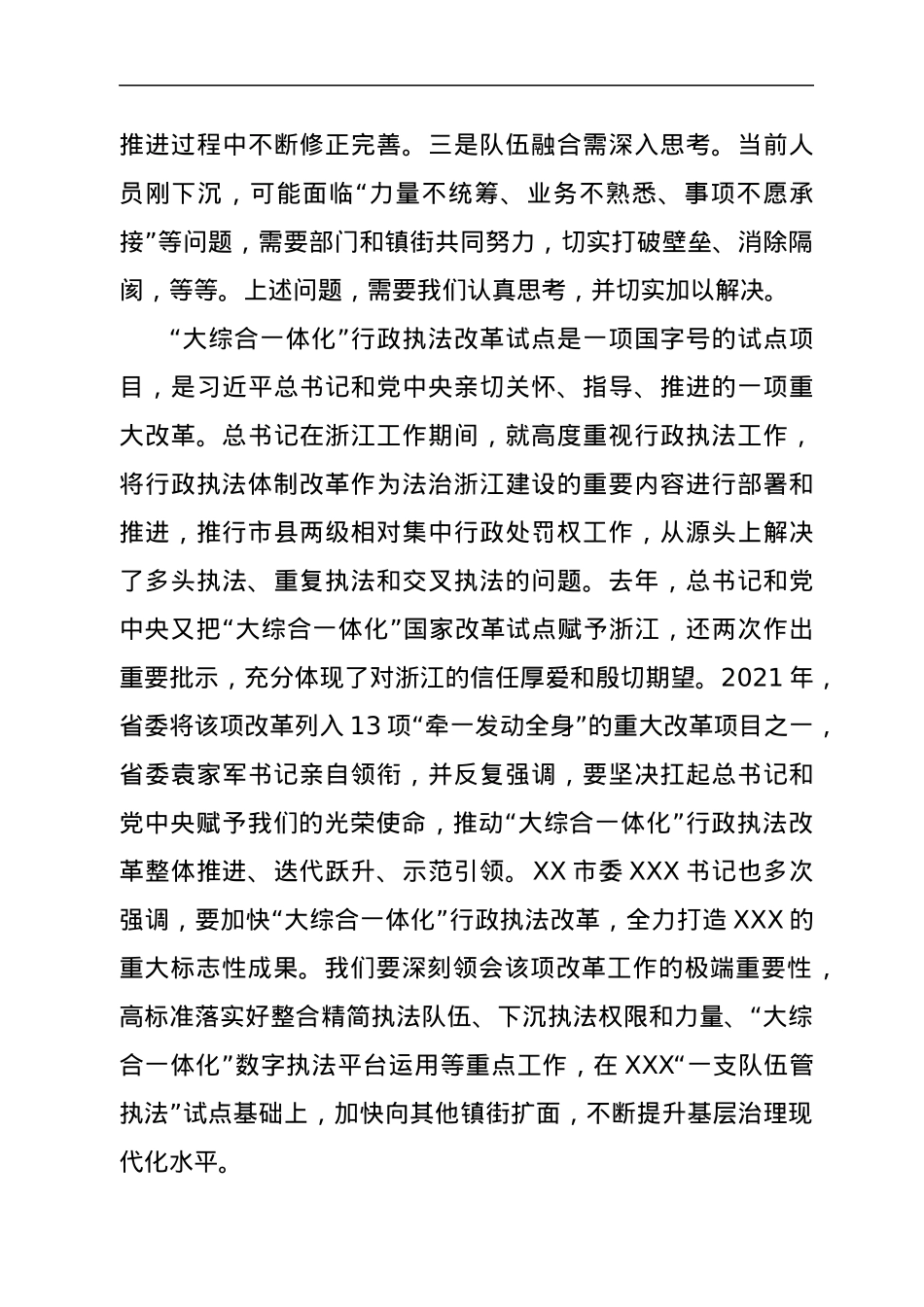 在“大综合一体化”行政执法改革现场推进会上的讲话.docx_第3页