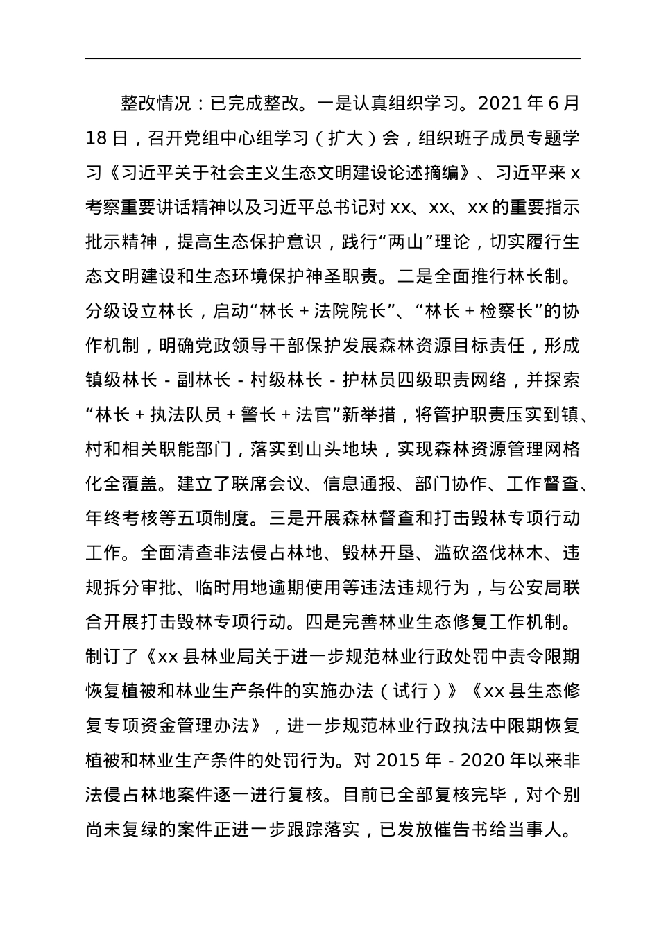 中共xx县林业局党组关于巡察整改进展情况的报告.doc_第3页