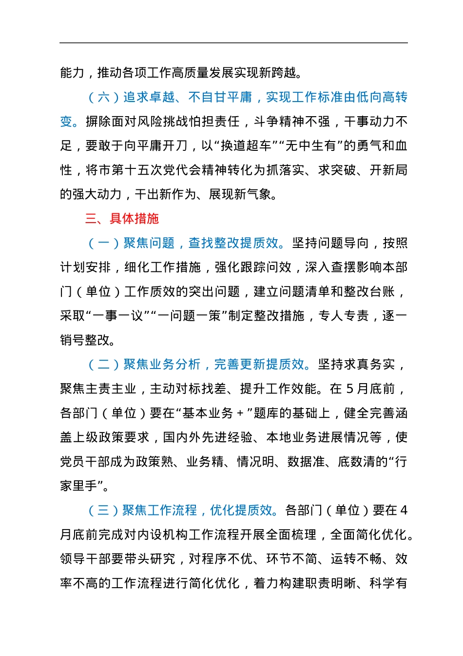 XXX“能力作风建设年”活动机关工作质效提升行动专项工作方案.docx_第3页