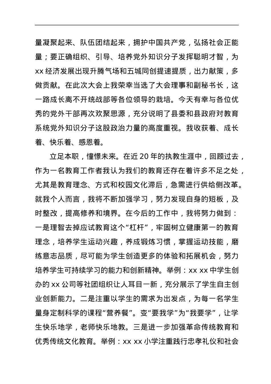 在“党外知识分子如何在岗位上发挥积极作用”座谈会上的发言.docx_第2页
