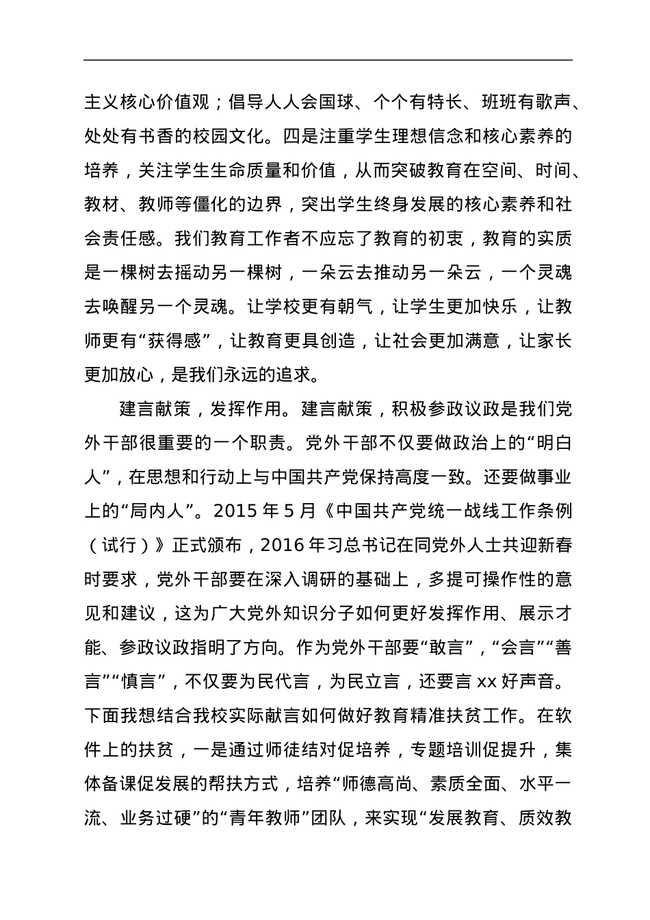 在“党外知识分子如何在岗位上发挥积极作用”座谈会上的发言.docx_第3页
