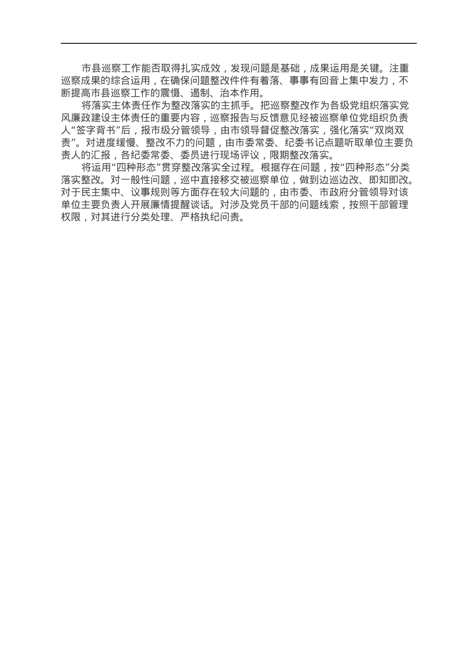 市委以巡察强化市县党内监督的经验材料.docx_第2页
