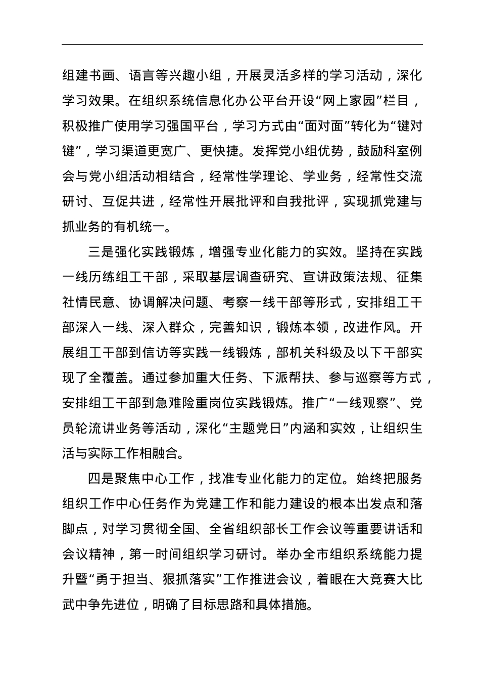 市委组织部关于党建融合的经验材料.docx_第2页