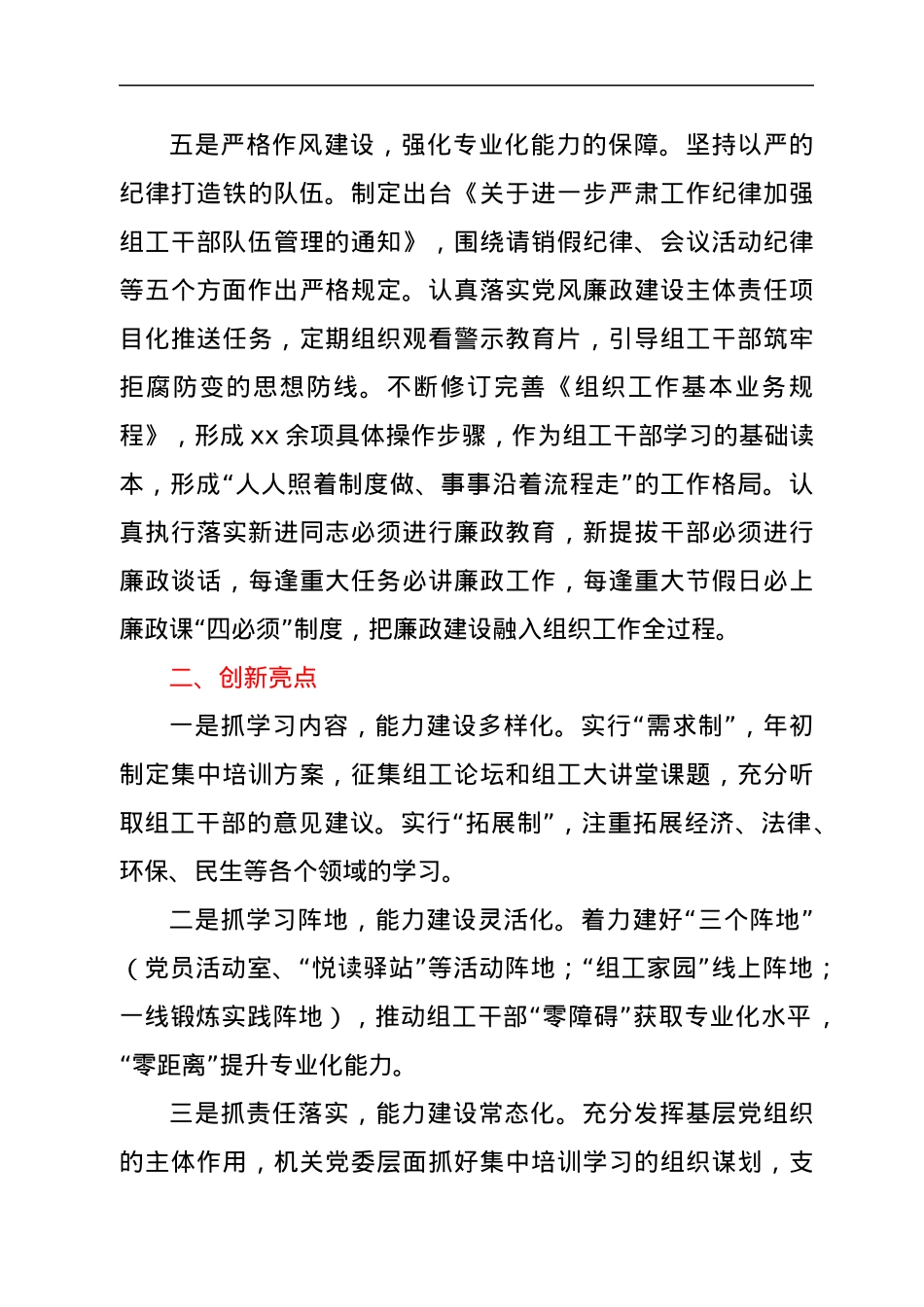 市委组织部关于党建融合的经验材料.docx_第3页