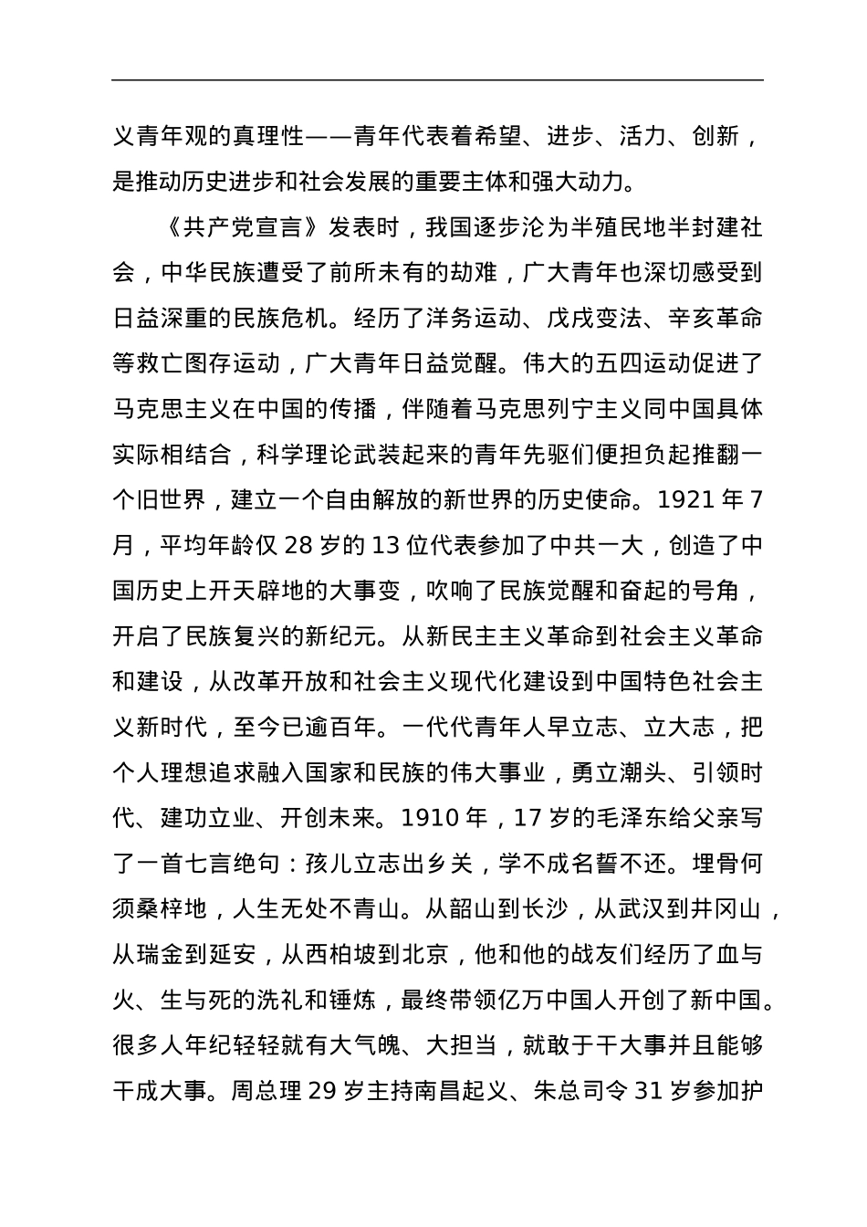 在“奋斗青春、强企有我”青年干部职工座谈会上的讲话.docx_第2页