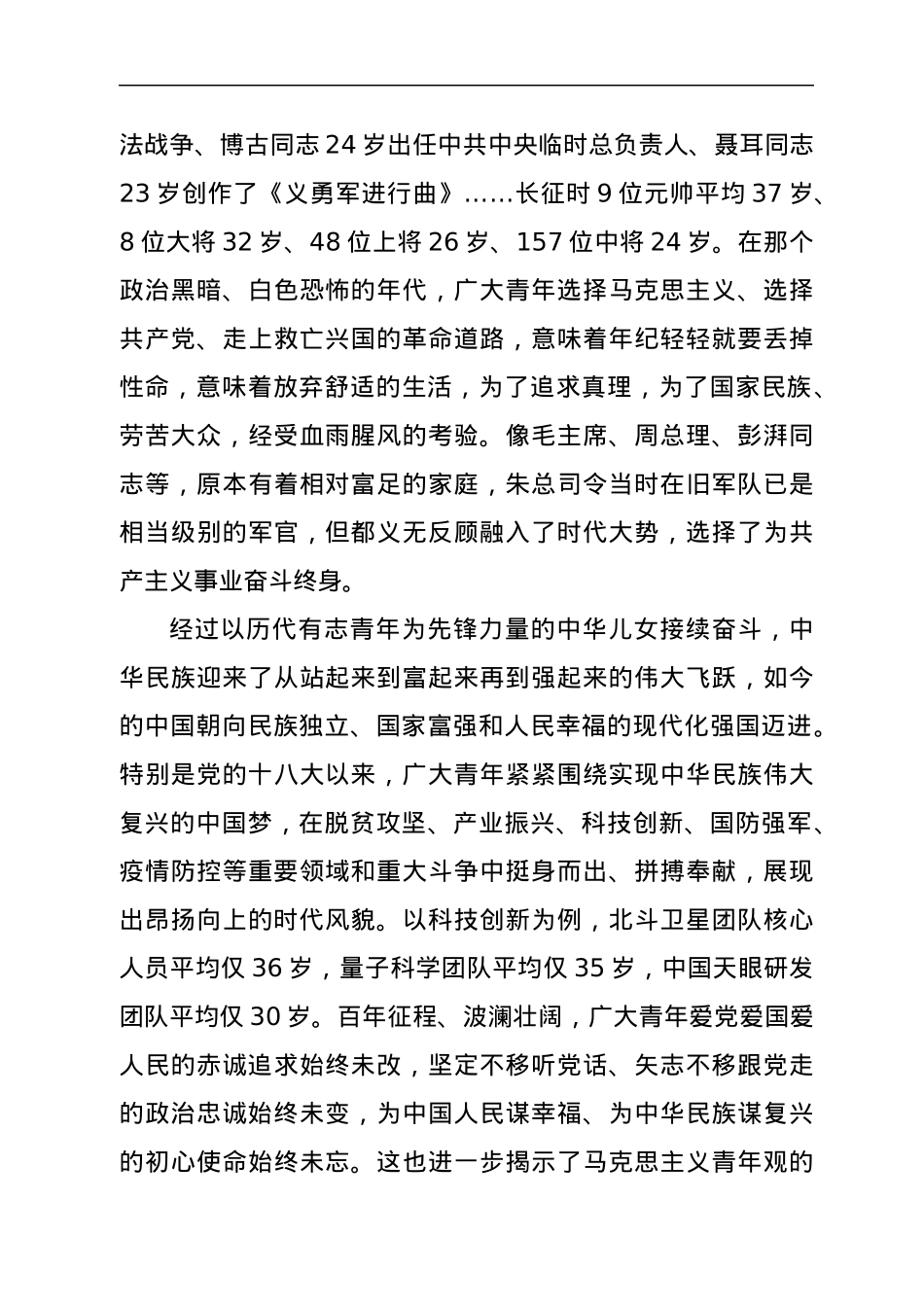 在“奋斗青春、强企有我”青年干部职工座谈会上的讲话.docx_第3页