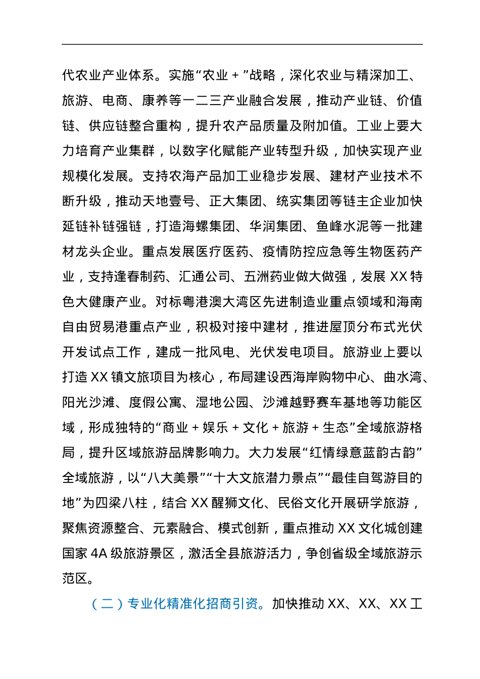 中共XX县委常委会2022年工作要点.docx_第2页