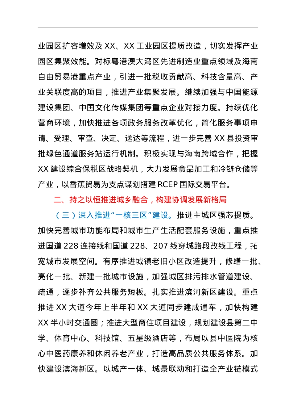 中共XX县委常委会2022年工作要点.docx_第3页