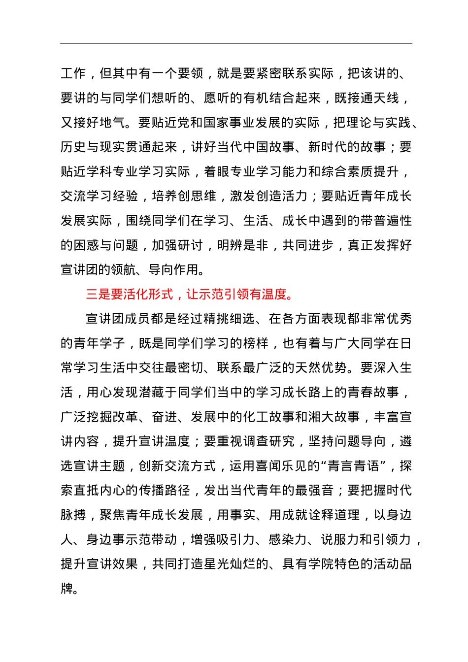 在“化蕴星光”宣讲团成立暨首场宣讲报告会上的讲话.docx_第2页