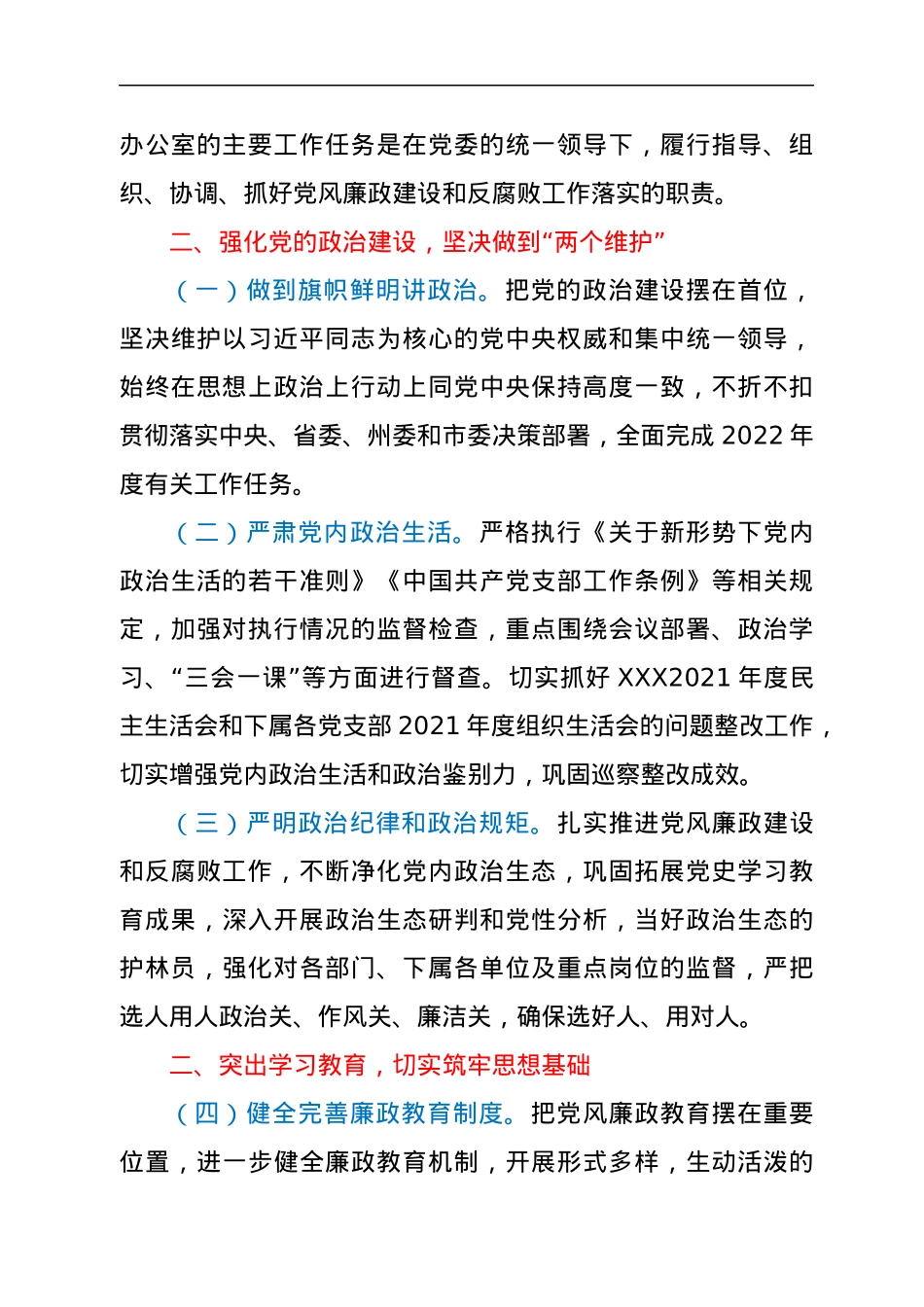 XXX2022年党风廉政建设和反腐败工作实施方案.docx_第2页