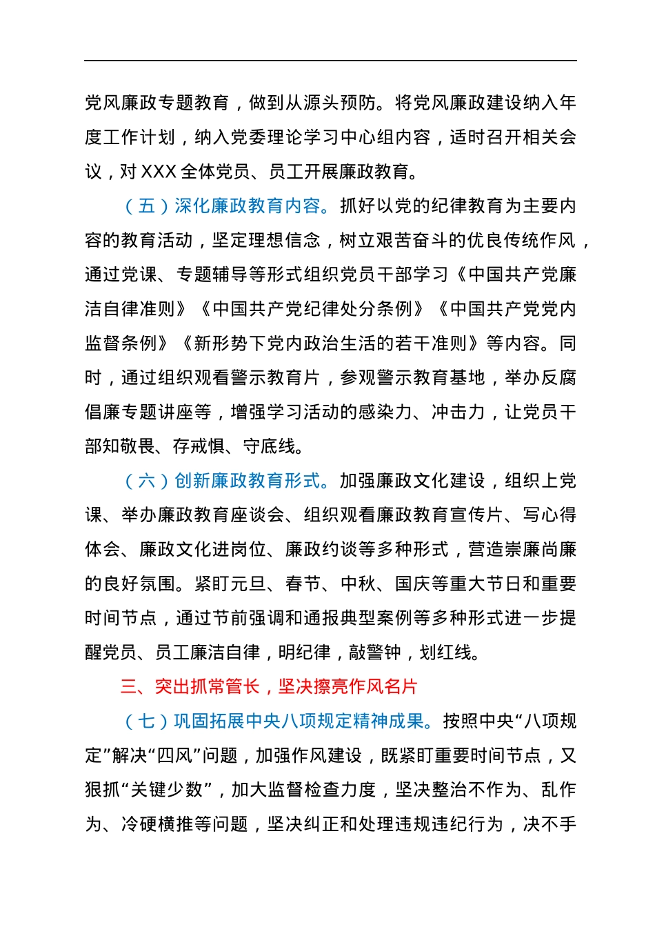 XXX2022年党风廉政建设和反腐败工作实施方案.docx_第3页