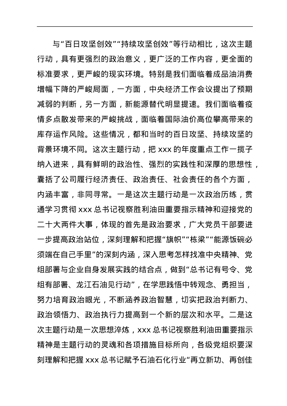 在“牢记嘱托、再立新功、再创佳绩  喜迎二十大”主题行动启动会上的讲话.docx_第2页