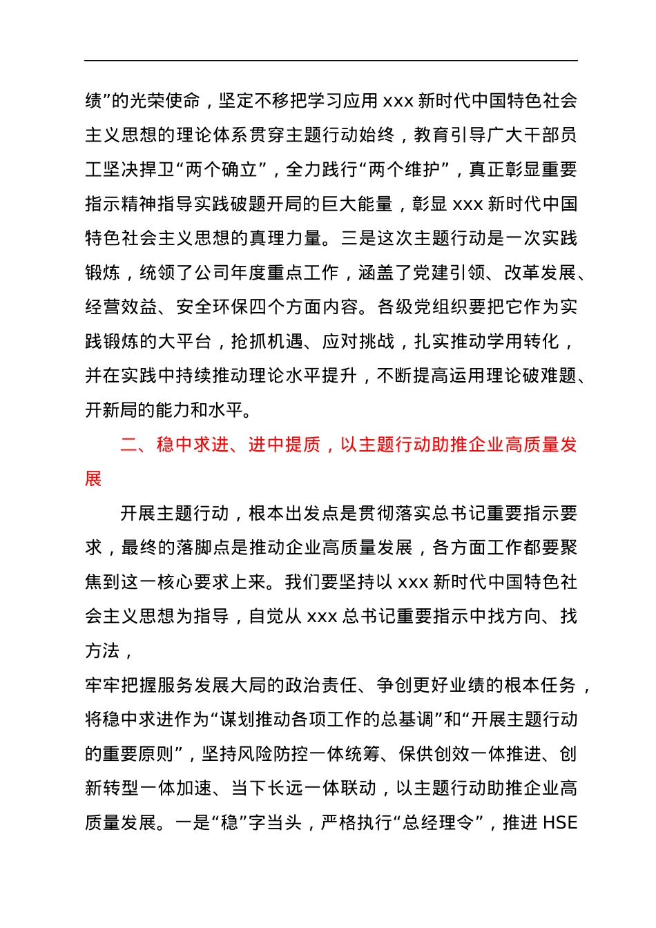 在“牢记嘱托、再立新功、再创佳绩  喜迎二十大”主题行动启动会上的讲话.docx_第3页