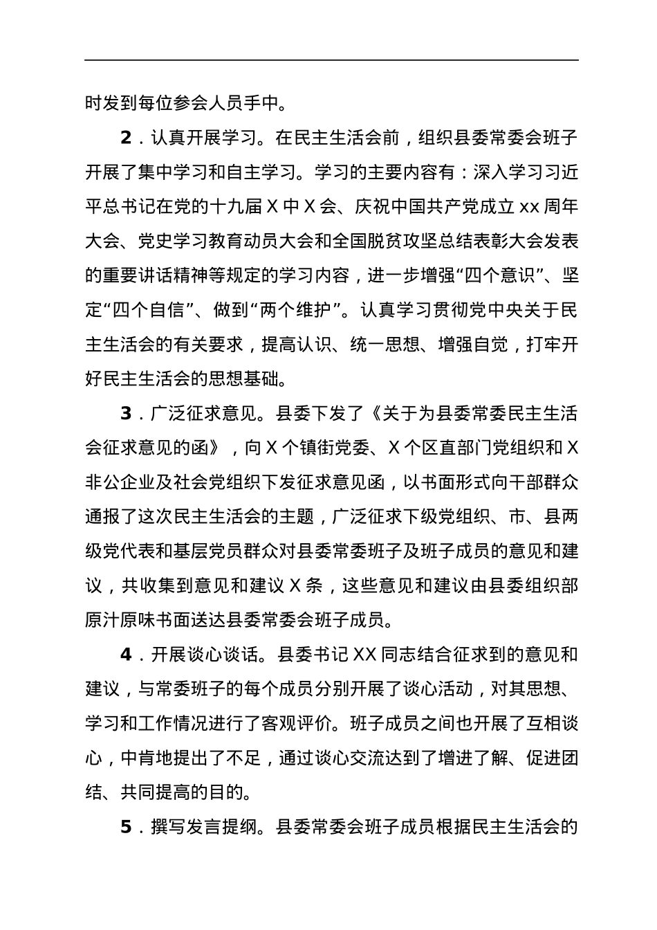 中共XX县委关于召开年末专题民主生活会情况的报告（五个带头）.docx_第2页