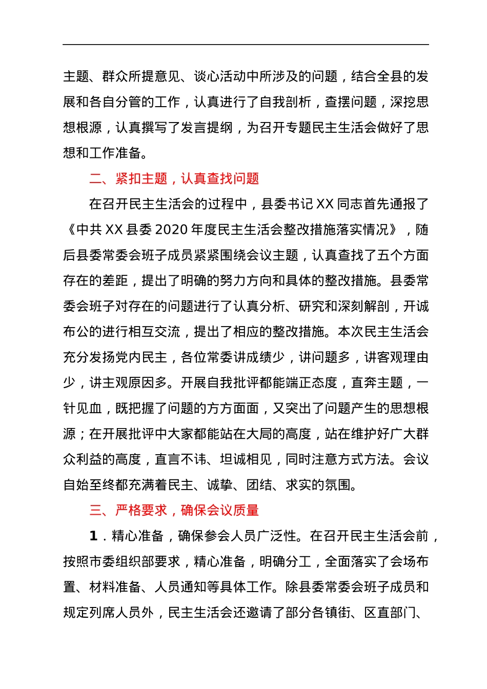 中共XX县委关于召开年末专题民主生活会情况的报告（五个带头）.docx_第3页
